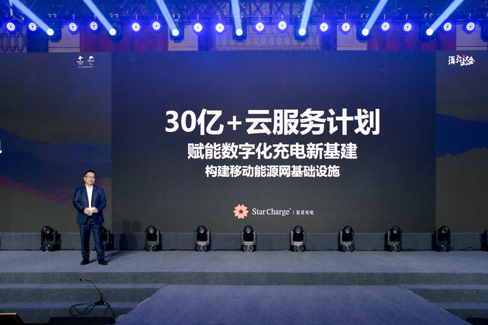 行业迎全新大变局！移动能源网未来已来，2020须弥山大会开幕