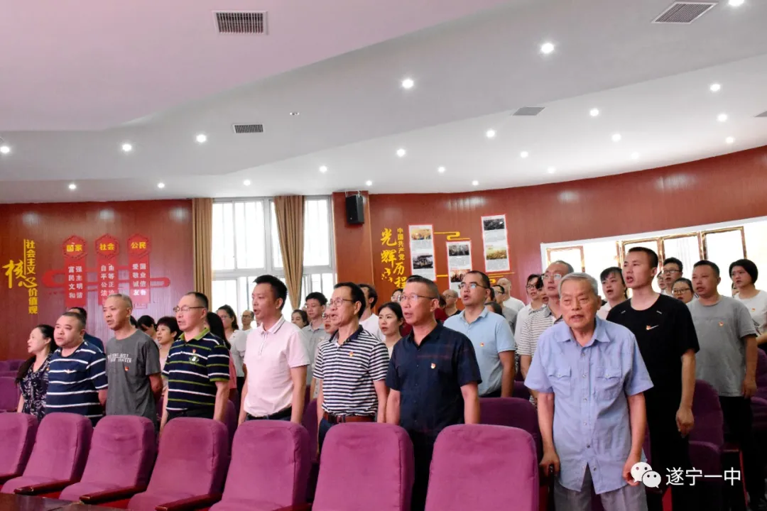 遂宁一中召开庆祝中国共产党成立100周年暨“两优一先”表扬大会 遂宁一中召开庆祝中国共产党成立100周年暨“两优一先”表扬大会