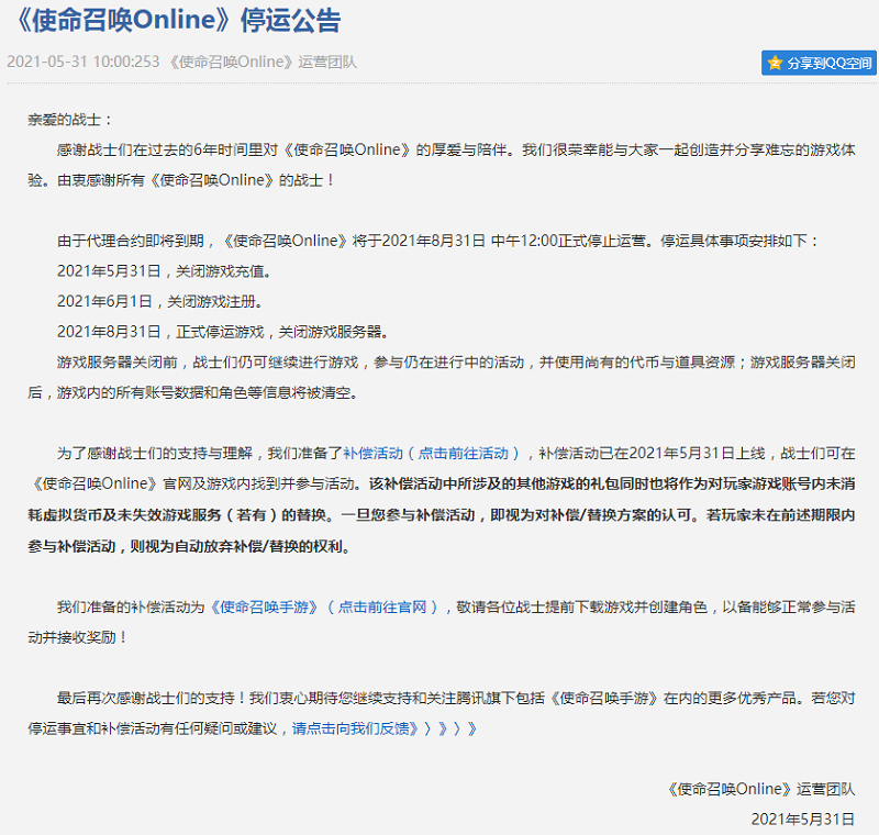 已無價值的餘燼 使命召喚ol 的關服意味著什麼 迷失攻略組 迷失攻略組 Mdeditor