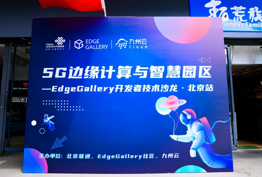 EdgeGallery技术沙龙｜“九州云5G MEC人脸识别应用演示”备受瞩目