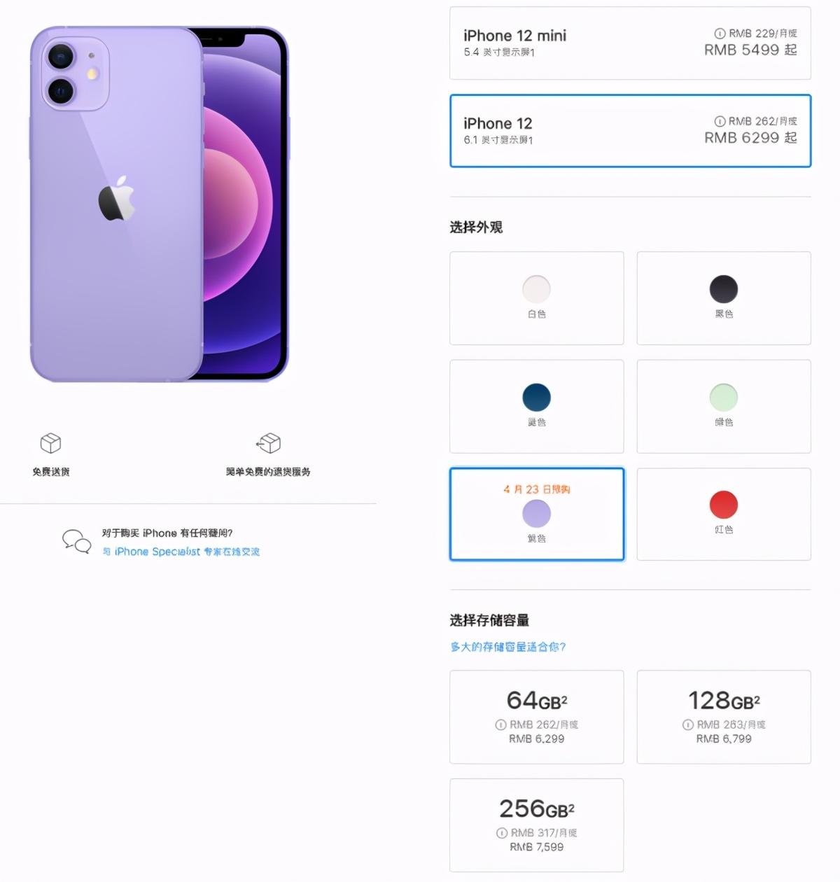 紫色iPhone 12/12 mini发布，国行售价：5499元-6799元