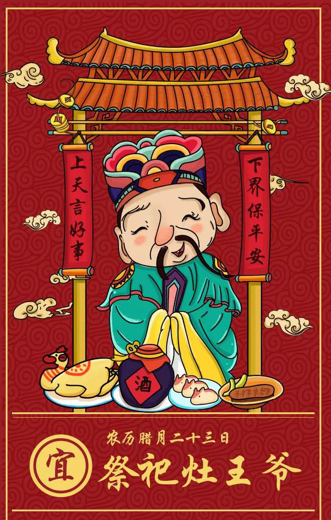 关于“灶神”的传说