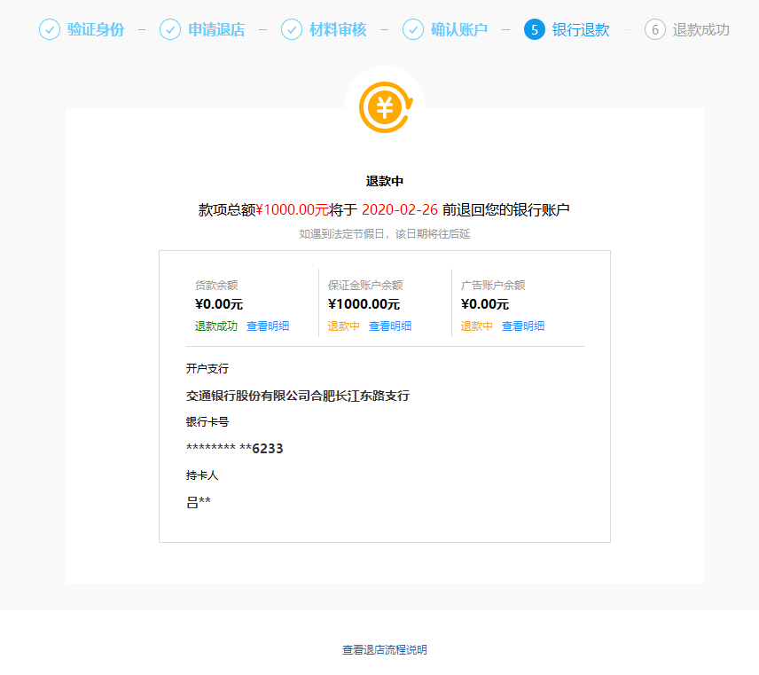 退出拼多夕需要多少时间，我的开店退店经历