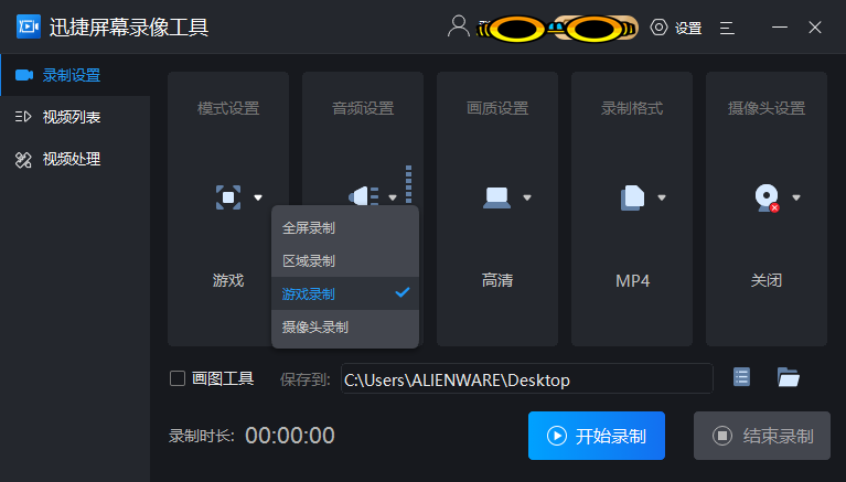 录制电脑屏幕视频的时候，怎么设置录屏选项？