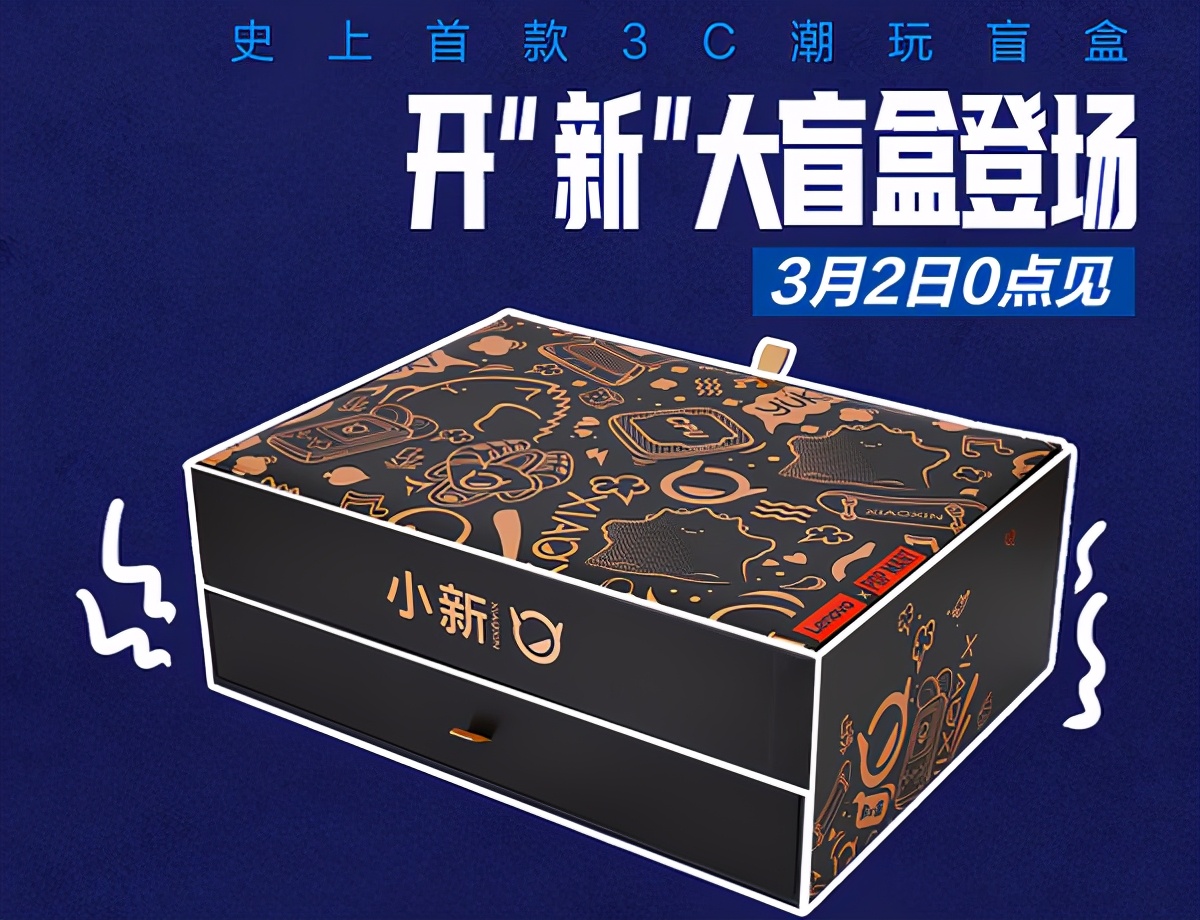 开启潮玩破圈之旅，联想小新打造品牌年轻化营销新范本