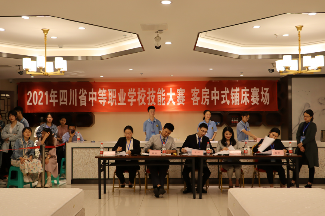 2021年四川省中等职业学校技能大赛酒店服务（含教师组比赛）举行