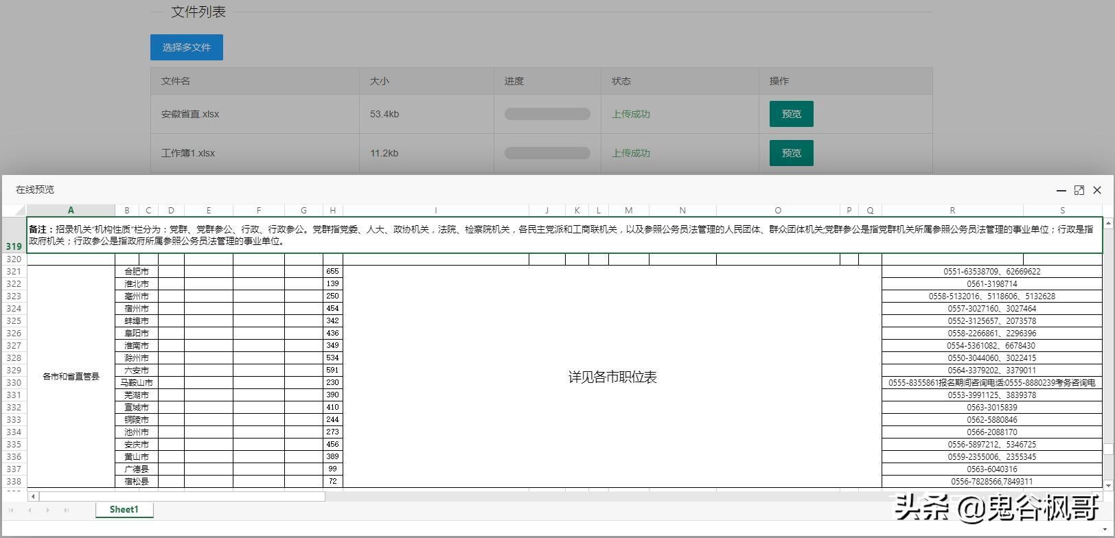 「layui」上传文件综合实例