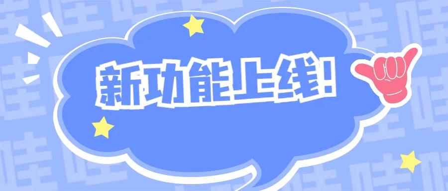 公众号自定义菜单支持设置多套,支持一键切换菜单