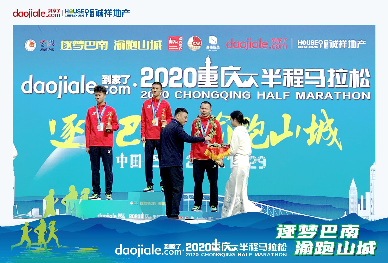 到家了2020重庆半程马拉松圆满落幕