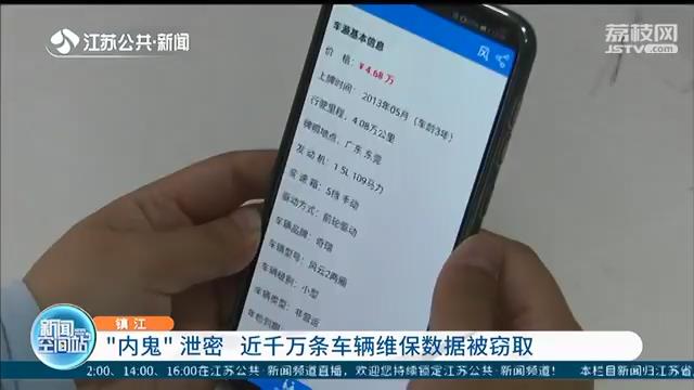 “内鬼”泄密，还开发爬虫程序 近千万条车辆维保数据被窃取