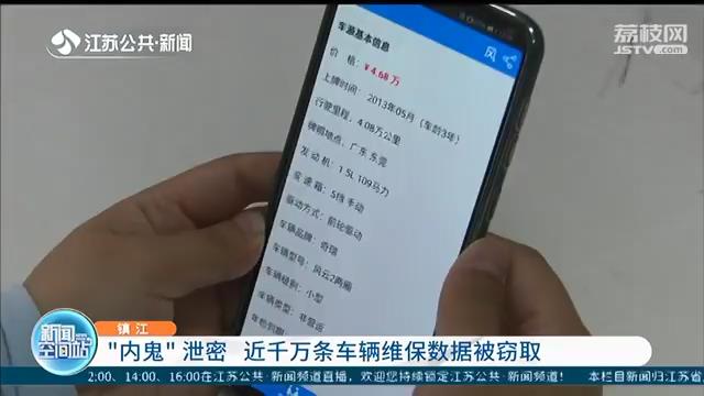 「车辆」近千万条车辆维保数据被窃取 “内鬼”泄密，还开发爬虫程序