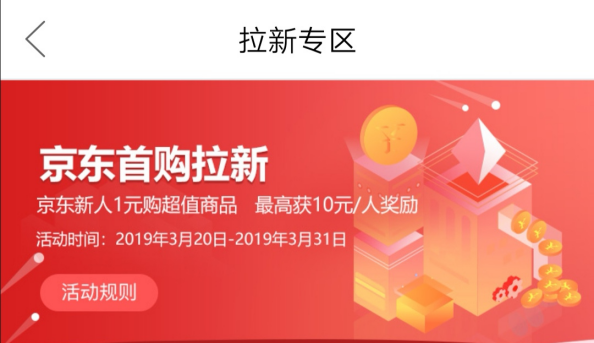京东拉新步骤方法分享
