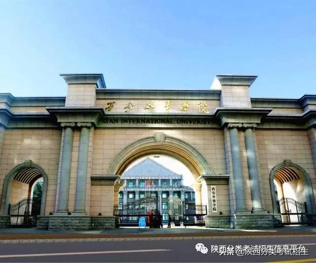 感受通识魅力 成就个性未来 | 西安外事学院