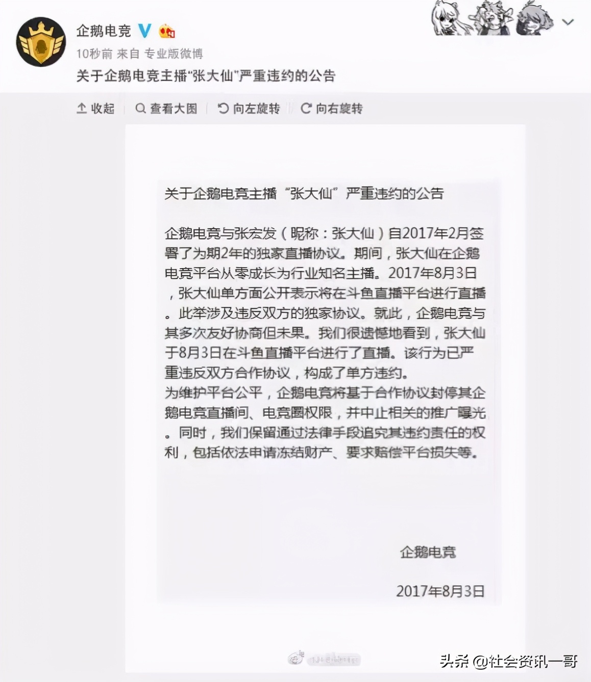 斗鱼虎牙被腾讯收购，之前的老东家会把张大仙怎么样？