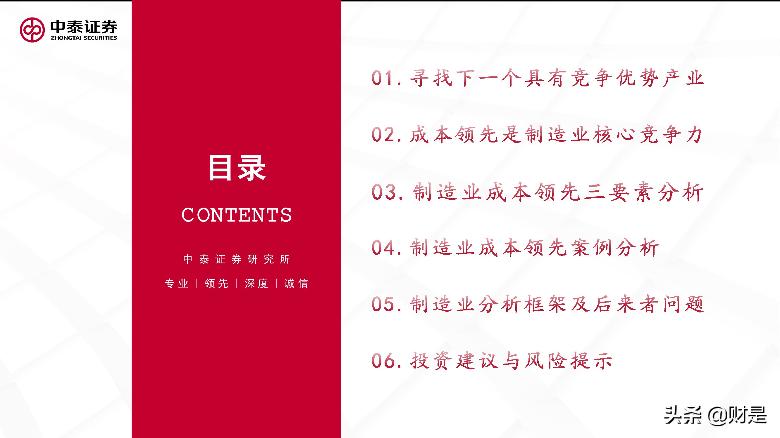 制造业差异化专题报告：致知格物，探究制造业碾压优势的来源