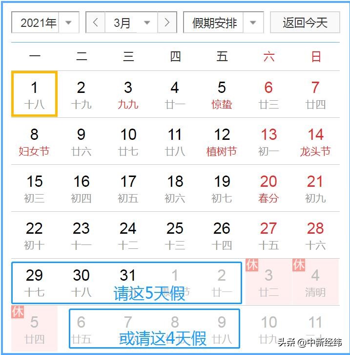 2021年拼假攻略来了！元旦、清明、五一都可拼9天假期