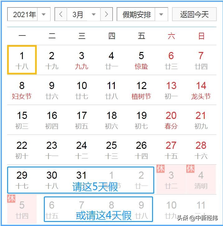 2021年拼假攻略来了！元旦、清明、五一都可拼9天假期
