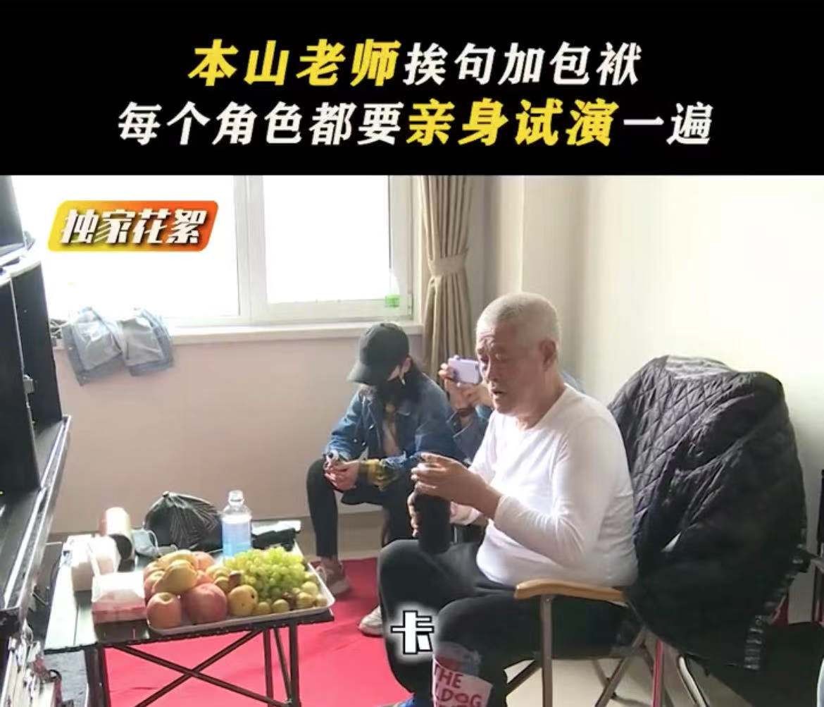 63岁赵本山片场演女戏！推搡女演员拉扯其头发，