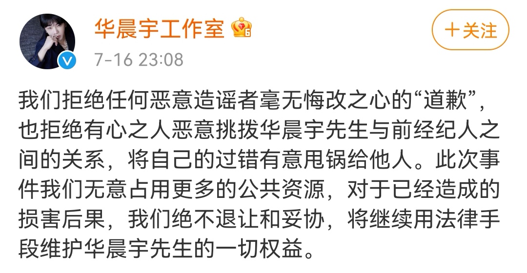 华晨宇终究会躲过一劫，张碧晨将一直活得像个笑话