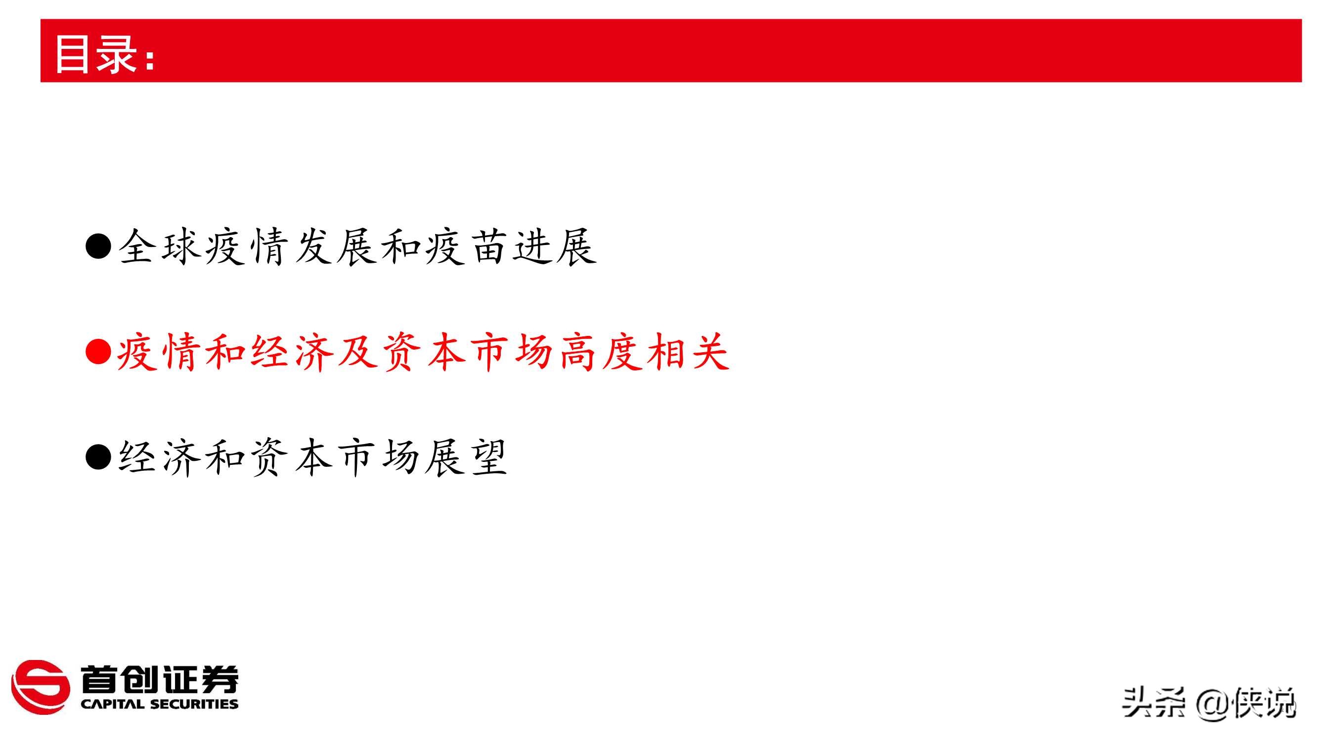 2021年宏观经济展望：薛定谔的猫（首创证券）