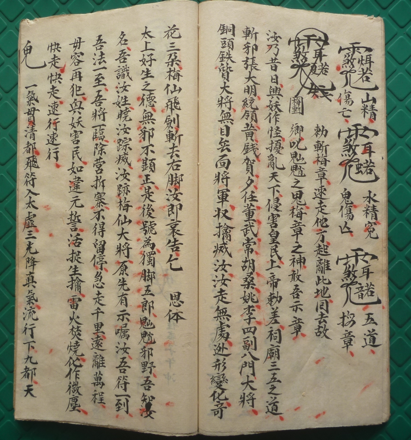 符咒古类籍《二限黑煞亲征梅仙斩鬼秘符》