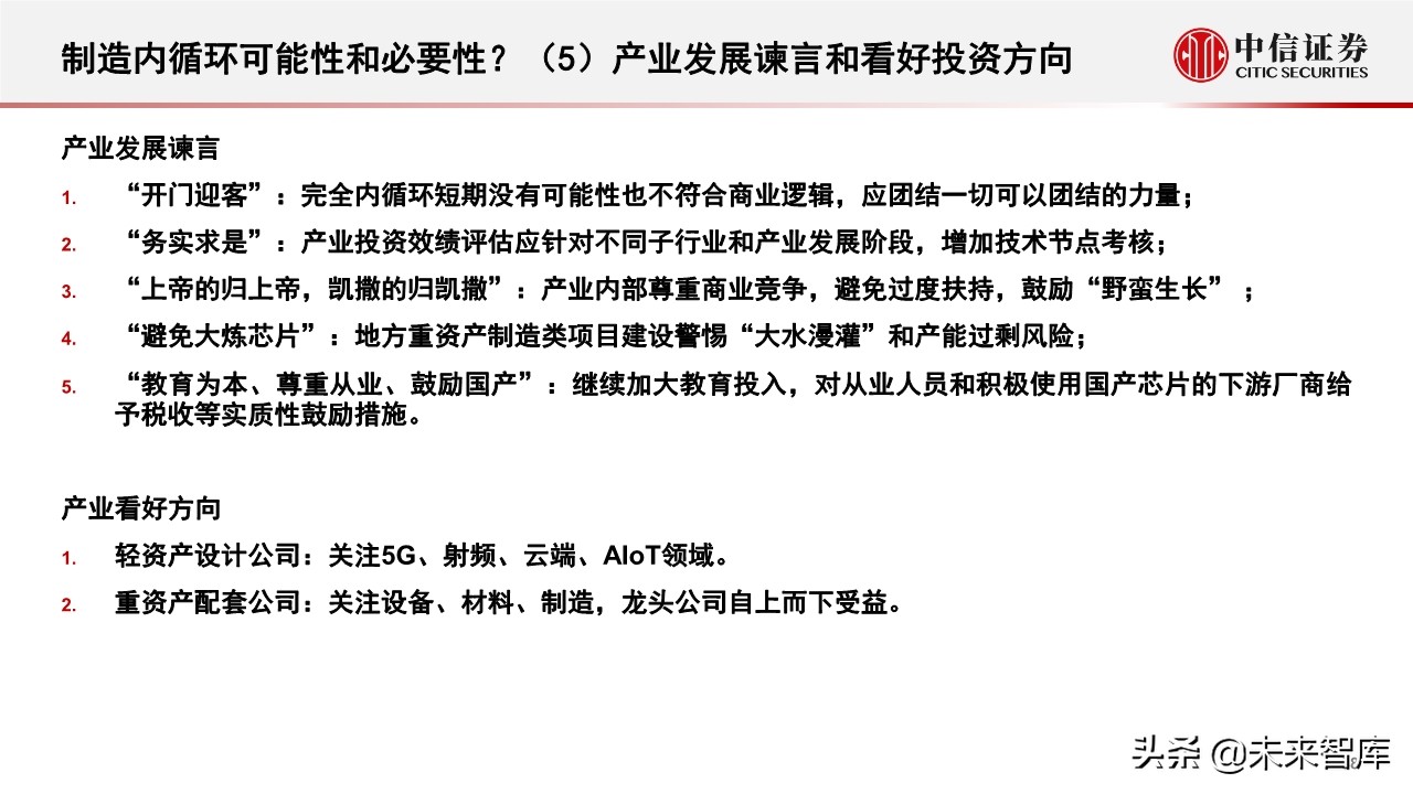 半导体行业深度报告：半导体产业近期趋势及核心问题