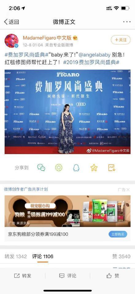 杨颖抠图走红毯遭网友怒谯带坏风气，费加罗风