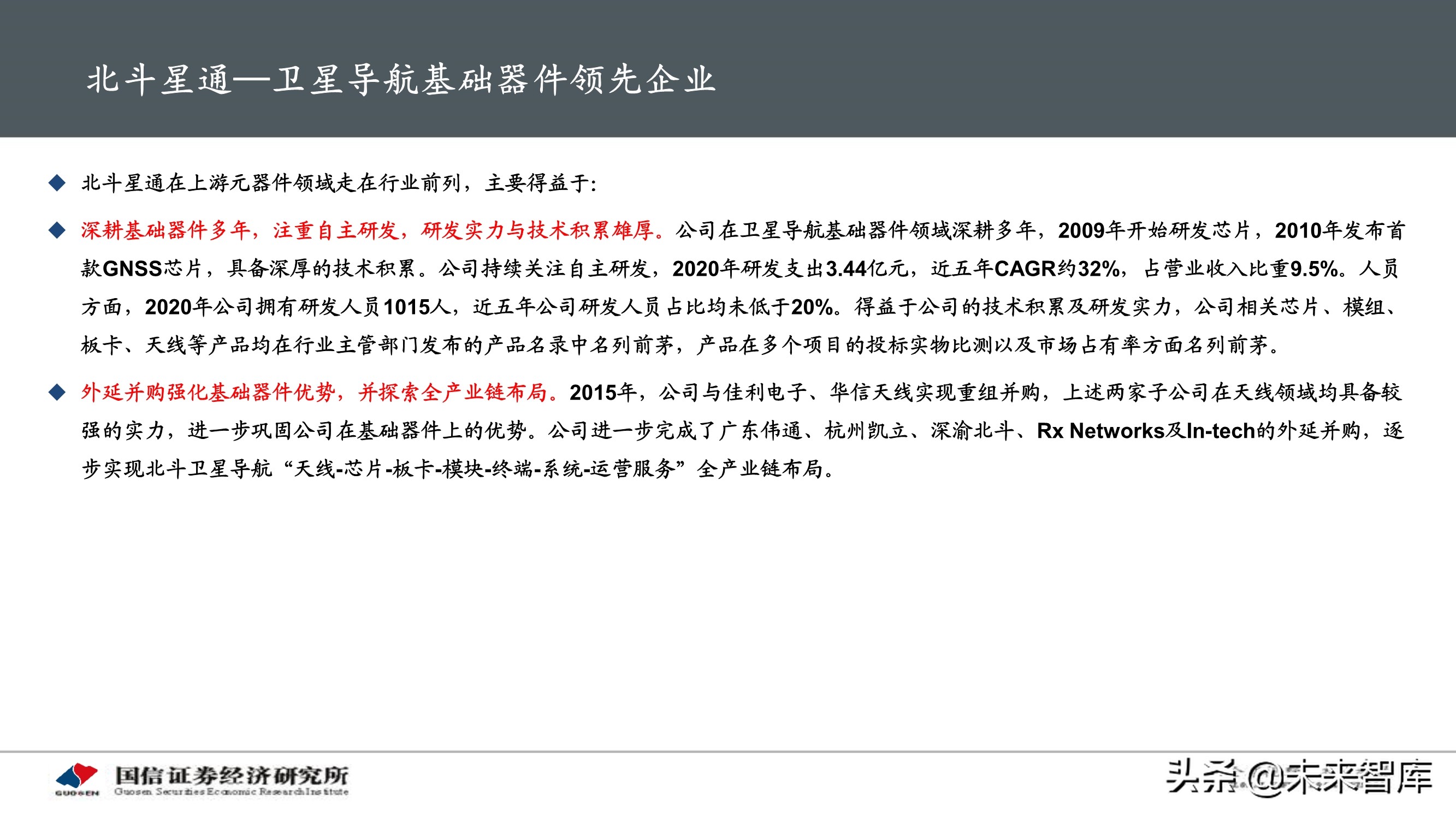 北斗导航产业专题研究报告：应用加速落地，产业迎重要发展机遇