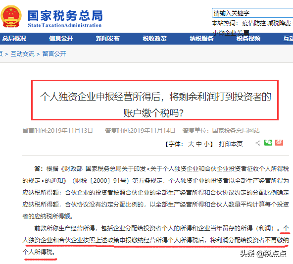 什么是個人獨資企業的資金回流？