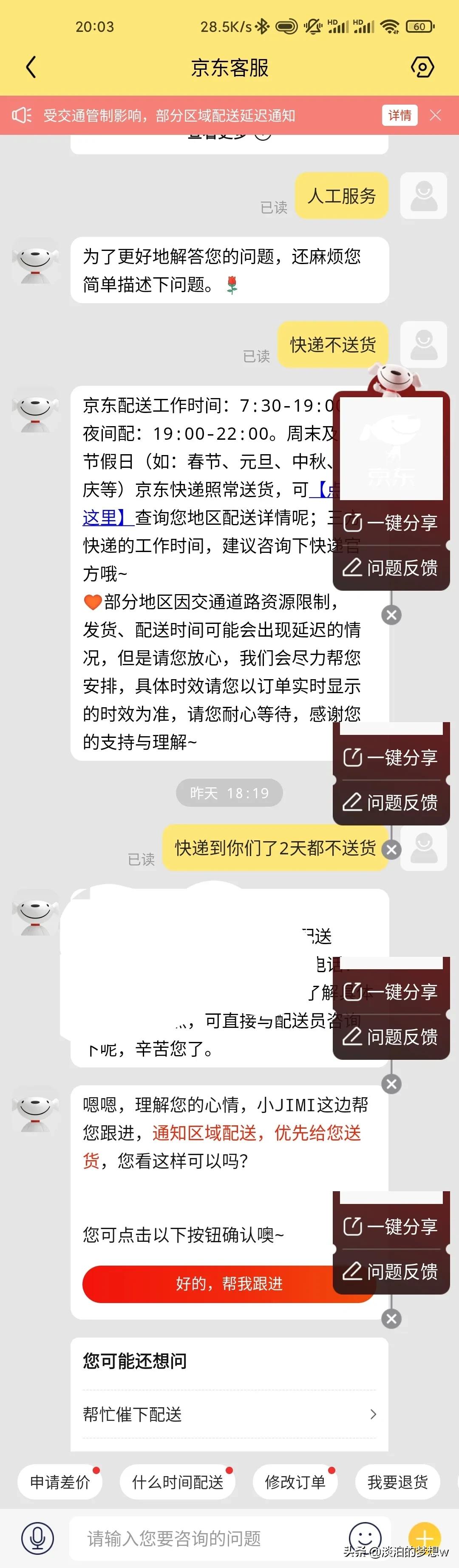 京东催单的后果（京东在预计时间未送达）