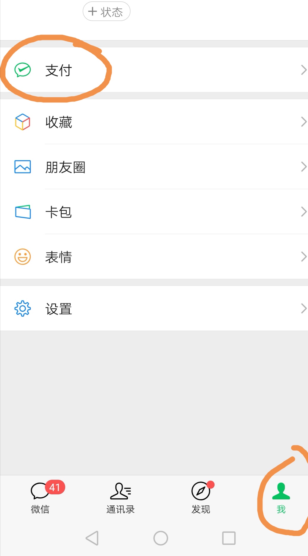 提個醒，使用微信支付時，記得關閉這些功能！趕快轉告家人