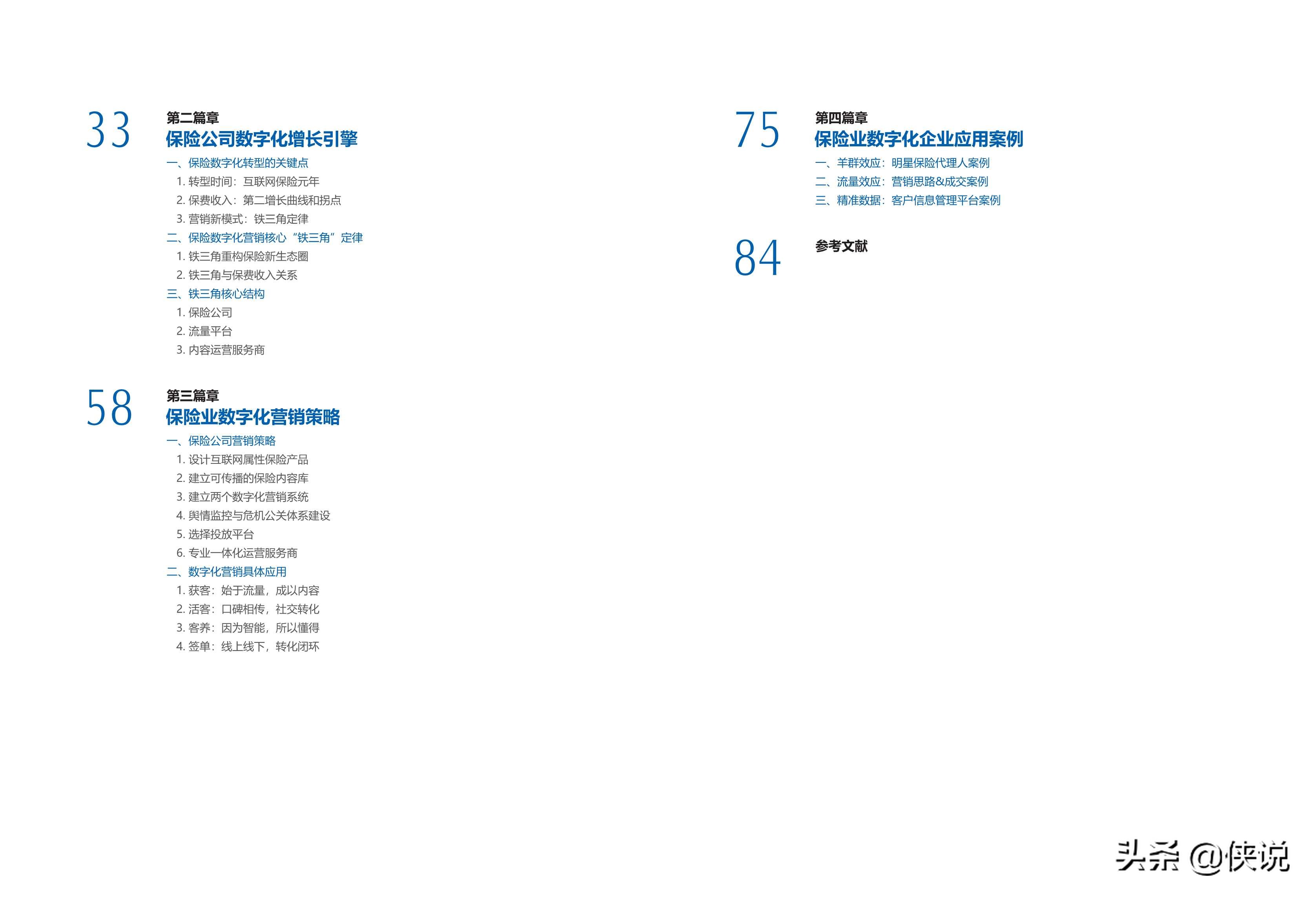 保险业数字化营销洞察和策略白皮书