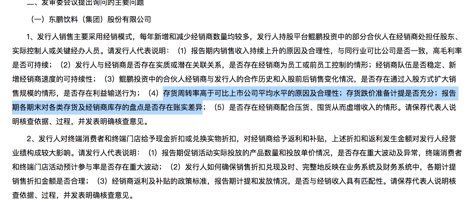 “功能饮料”品牌东鹏饮料上市：产品相对单一，关联经销商遭质疑