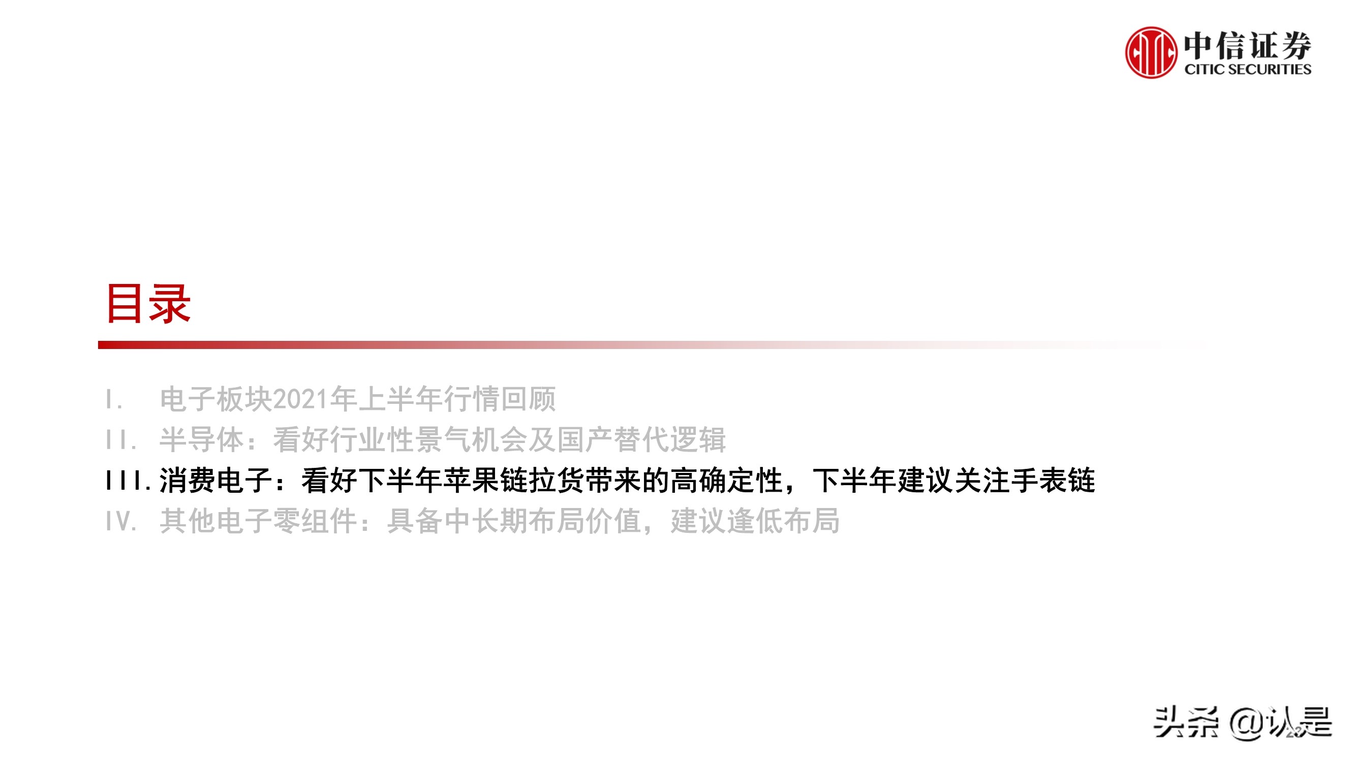 电子行业2021年三季度投资策略:半导体和苹果链