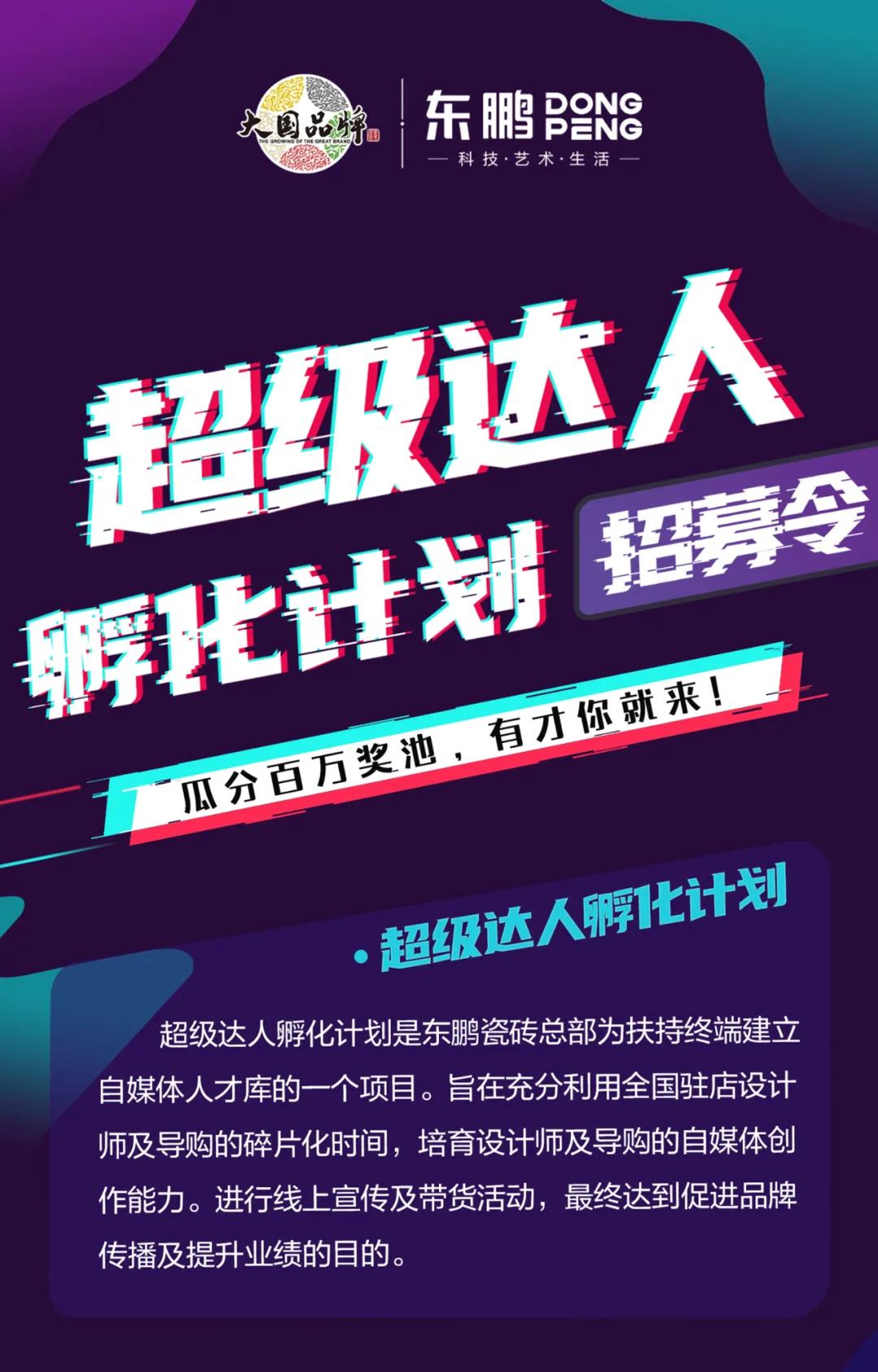 超級(jí)達(dá)人孵化計(jì)劃招募令