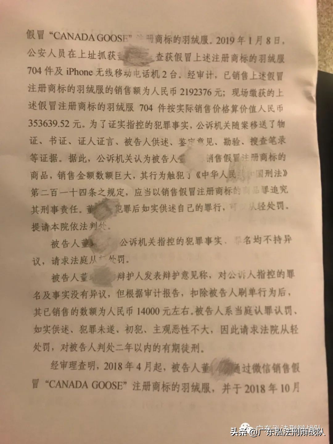 战队案例：董某某销售假冒注册商标的商品罪案“实报实销”