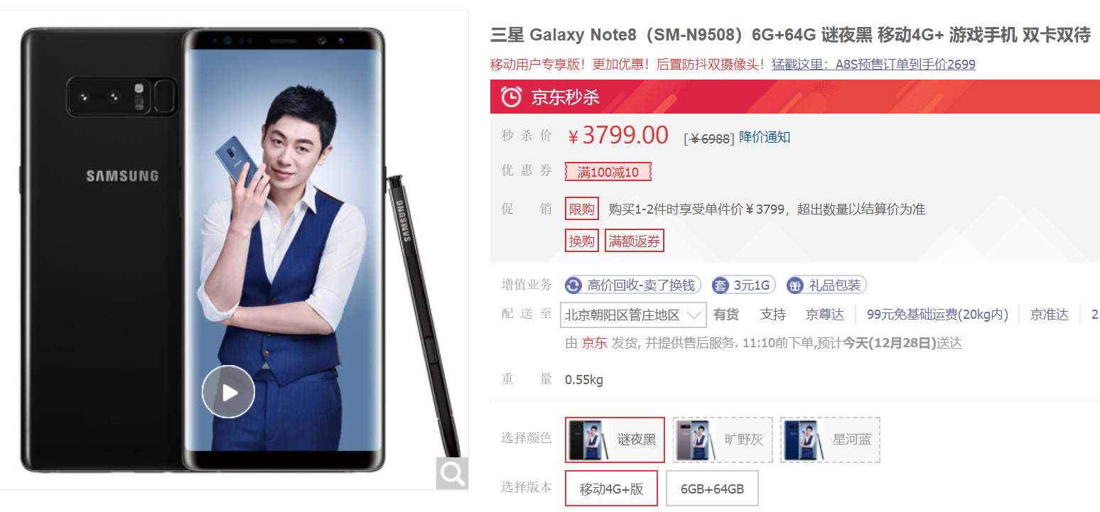 好用党能够 下手了！三星Note8减价营销：最少3799元