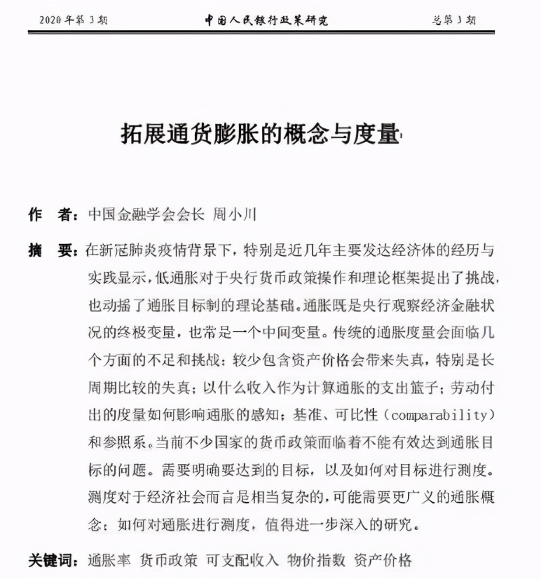 权威定调！将资产价格纳入通胀！高房价的终极杀器，要来了？