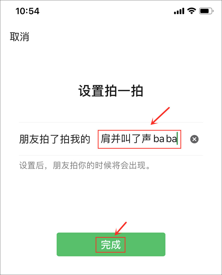 微信拍一拍怎么设置文字拍别人,快来试试吧-第4张图片-腾赚网