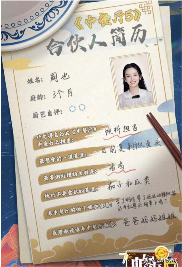 《中餐厅》官宣，黄晓明简介秀幸福，侧面证实在家做菜投喂妻儿？