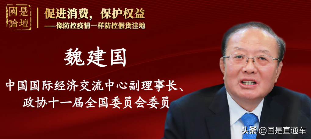 国是看两会 | 重磅访谈：像防控疫情一样防控假货洼地
