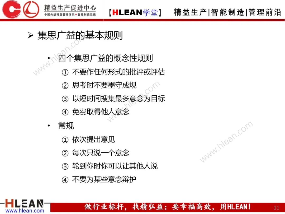 「精益学堂」头脑风暴法