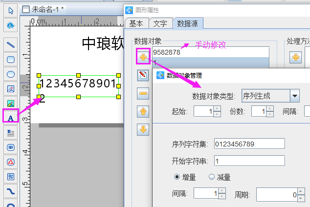 标签打印软件如何制作流水二维码标签