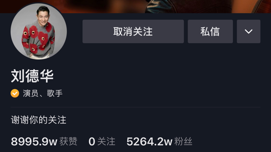 众当红明星网上激动追星刘德华，李易峰直接探