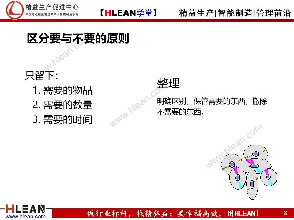 「精益学堂」6S日常管理