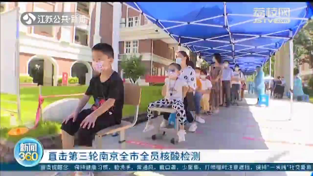 直击南京第三轮核酸检测现场 效率高、人性化、一米线上小板凳排排坐