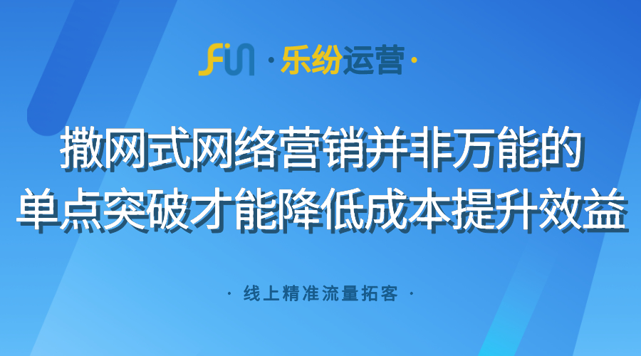 普通人都能读懂的网络营销推广策略，真实案例拆解