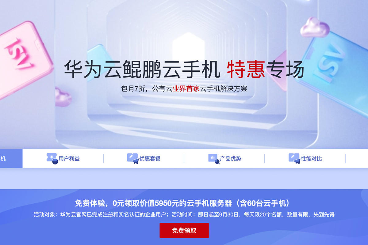 媲美华为“鲲鹏云手机”的云桌面，做图剪视频写代码统统都行