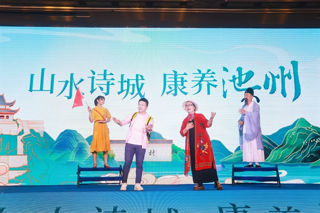 2021池州市文化旅游推介招商会北京站成功举办