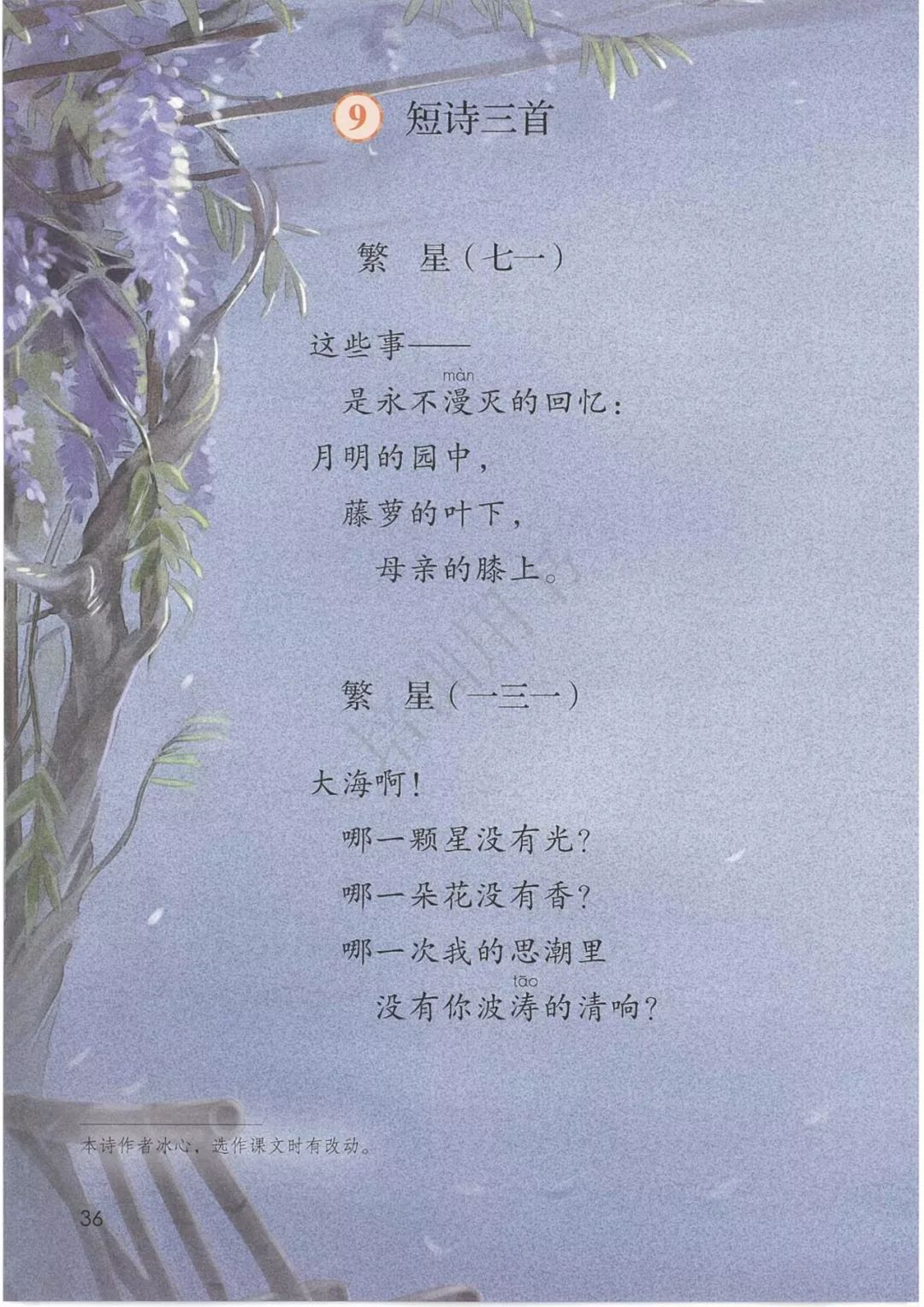 2020部編版四年級(jí)語文（下冊）電子課本